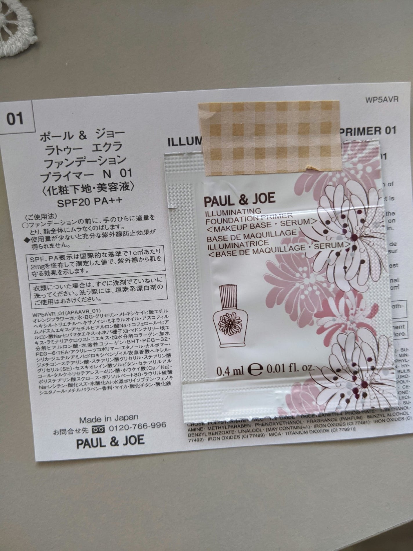 ラトゥー エクラ ファンデーション プライマー N/PAUL & JOE BEAUTE/化粧下地を使ったクチコミ(1枚目)