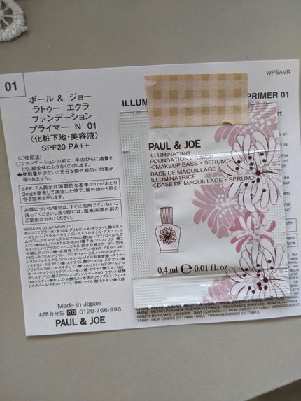 ラトゥー エクラ ファンデーション プライマー N/PAUL & JOE BEAUTE/化粧下地を使ったクチコミ(1枚目)