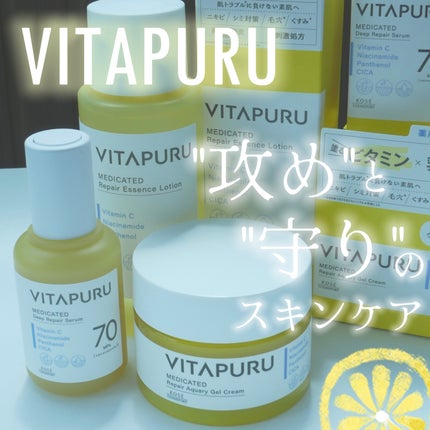 ビタプル リペアアクアリージェルクリーム/VITAPURU/フェイスクリームを使ったクチコミ(1枚目)