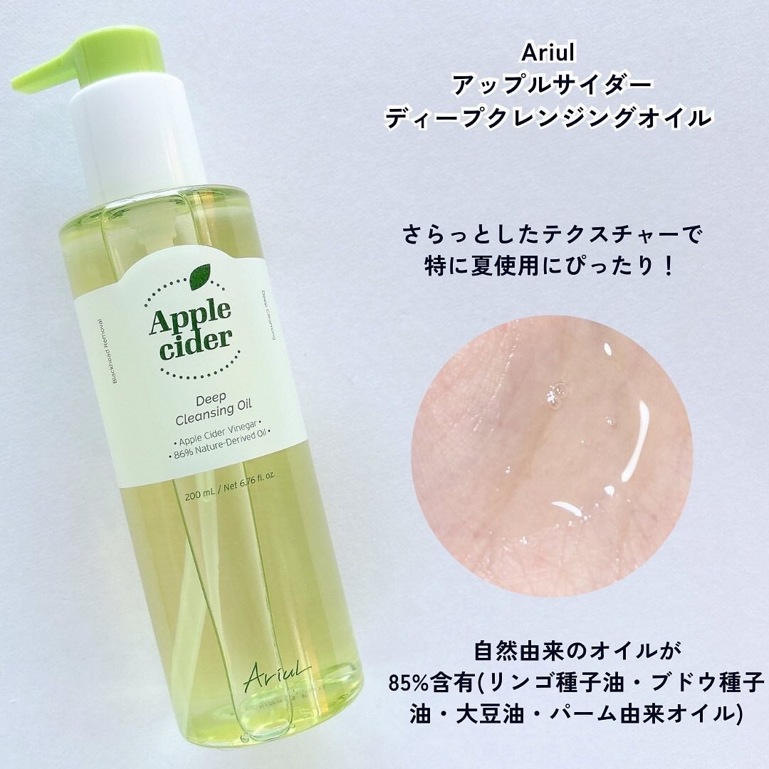 アリウルアップルサイダーディープクレンジングオイル/Ariul/オイルクレンジングを使ったクチコミ(3枚目)