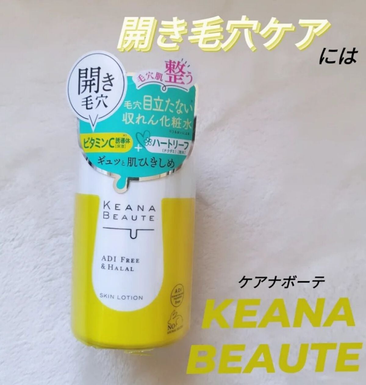 毛穴肌ひきしめ化粧水/ケアナボーテ/化粧水を使ったクチコミ(1枚目)