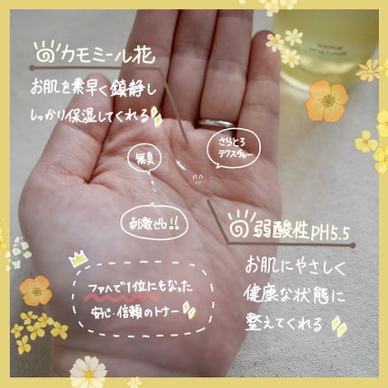 カモミール弱酸性トナー/beplain/化粧水を使ったクチコミ(2枚目)