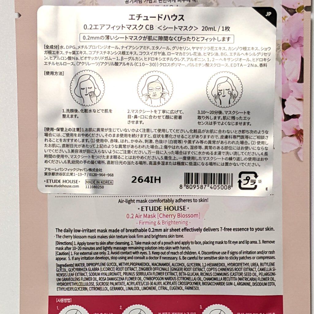 0.2エアフィットマスク/ETUDE/シートマスク・パックを使ったクチコミ（2枚目）