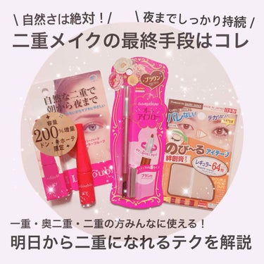 アイテープ（絆創膏タイプ、レギュラー、７０枚）/DAISO/二重まぶた用アイテムを使ったクチコミ（1枚目）