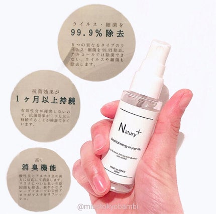 ボタニカル マスクスプレー/Natury+/マスクを使ったクチコミ(2枚目)