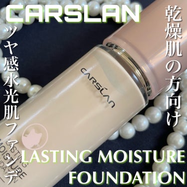 CARSLAN ラスティング モイスチャー ファンデーションのクチコミ「CARSLAN
LASTING MOISTURE FOUNDATION
W02 乾燥肌向け

.....」（1枚目）