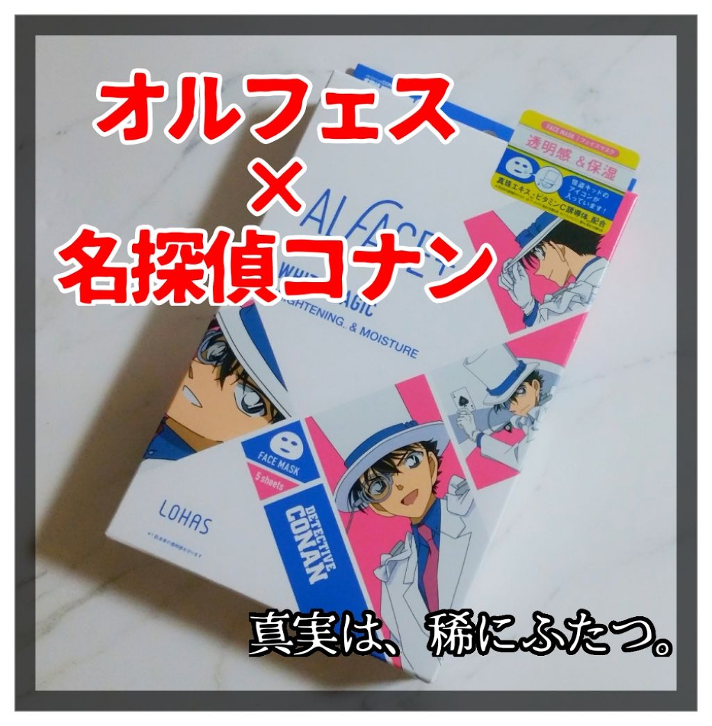 ALFACE+ 名探偵コナン×オルフェス　ホワイトマジック（怪盗キッド）のクチコミ「どもです。体はおばぁ、頭脳は中坊、その名は、迷アラサーここねるさんです。
本日、近場ですが出張.....」（1枚目）