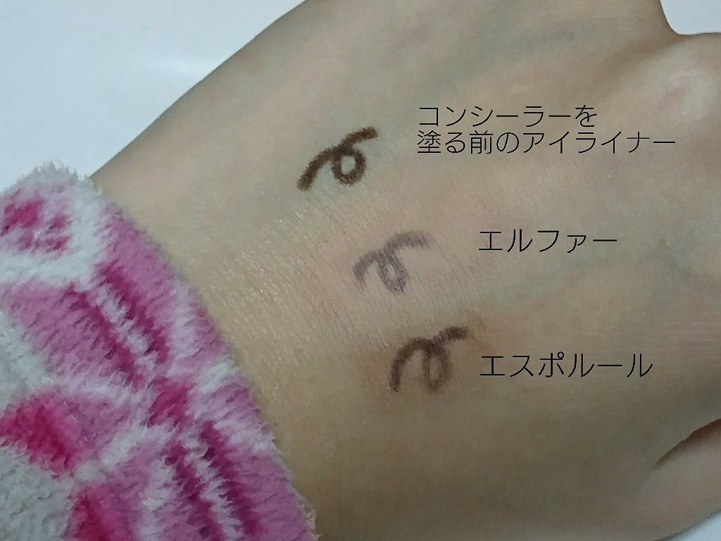 エスポルール コンシーラー&ハイライト/エスポルール/リキッドコンシーラーを使ったクチコミ（3枚目）