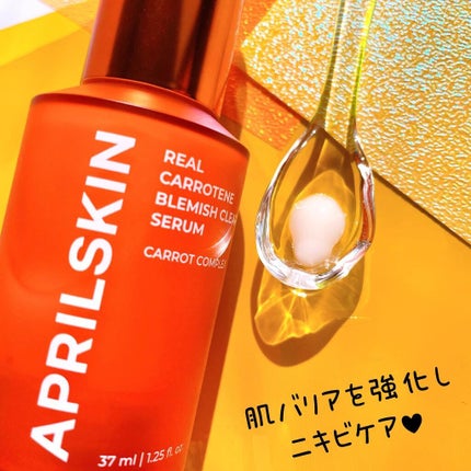 リアルカロテンブレミッシュクリアセラム/APRILSKIN/美容液を使ったクチコミ(5枚目)