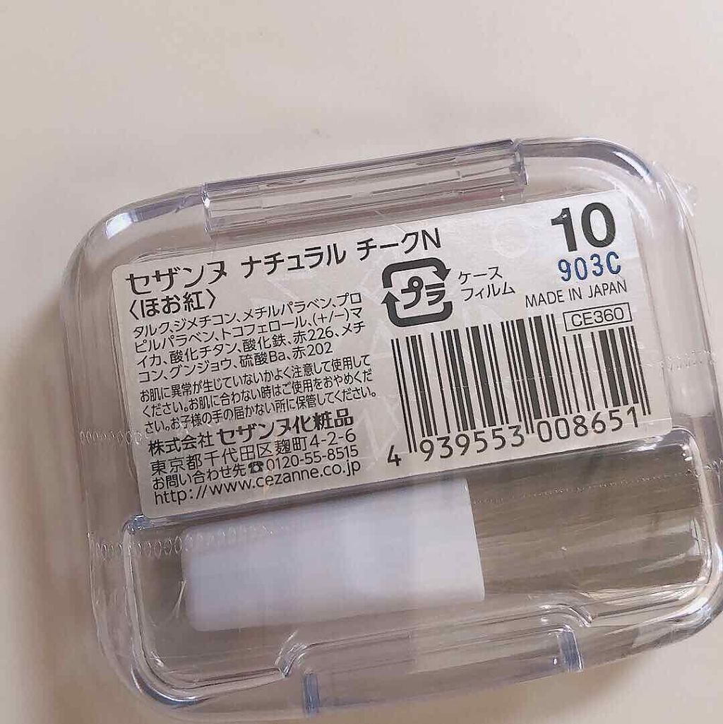 ナチュラル チークN/CEZANNE/パウダーチークを使ったクチコミ(2枚目)