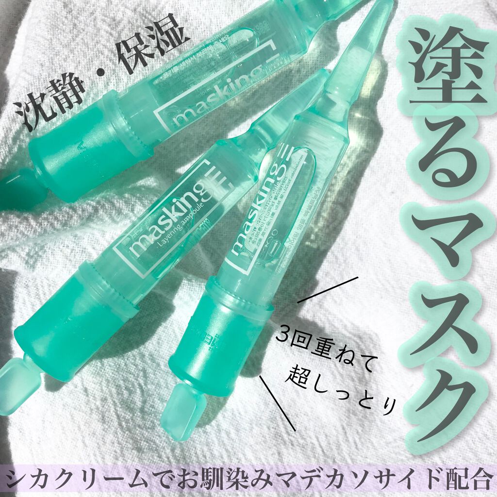 マスキング レイアリング アンプル エクセルトーニングショット/MEDIHEAL/美容液を使ったクチコミ(1枚目)