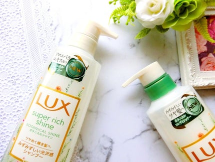 スーパーリッチシャイン ボタニカルシャイン 光沢シャンプー /光沢コンディショナー/LUX/市販シャンプーを使ったクチコミ(2枚目)