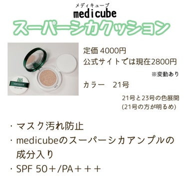 レッドコンシーラー/MEDICUBE/コンシーラーを使ったクチコミ（2枚目）