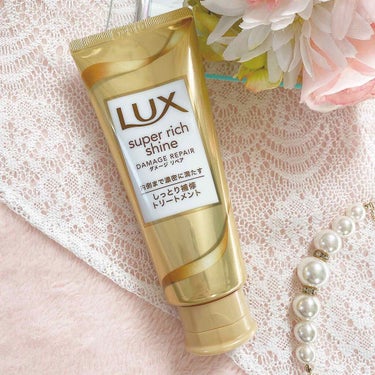 スーパーリッチシャイン ダメージリペア リッチ補修トリートメント/LUX/洗い流すヘアトリートメントを使ったクチコミ（1枚目）