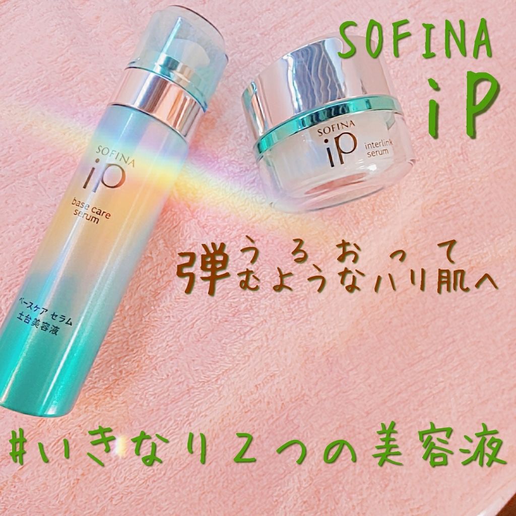 ベースケア セラム<土台美容液>/SOFINA iP/美容液を使ったクチコミ(1枚目)