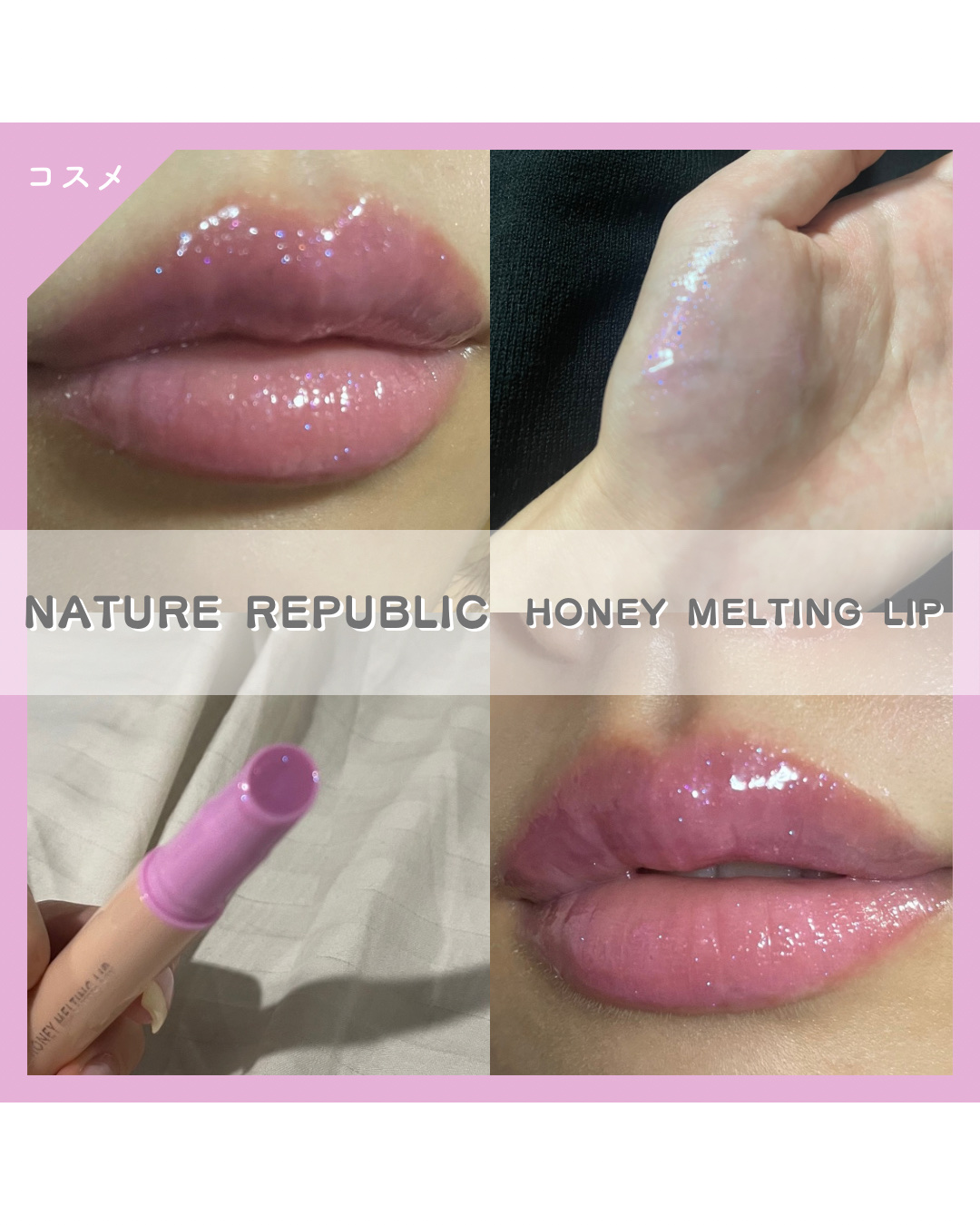 ハニーメルティングリップ/ネイチャーリパブリック/口紅を使ったクチコミ（1枚目）
