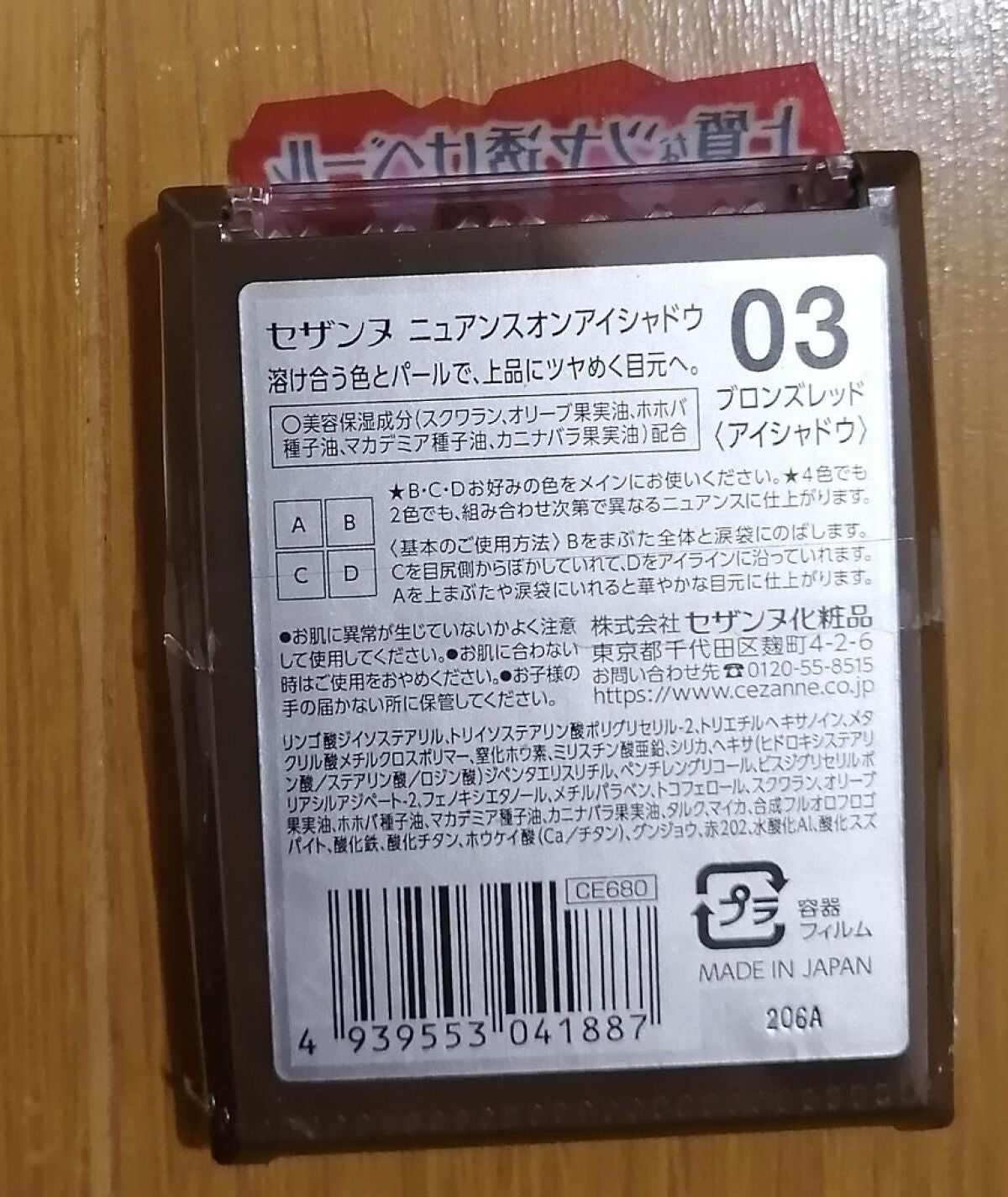 ニュアンスオンアイシャドウ/CEZANNE/アイシャドウパレットを使ったクチコミ(2枚目)