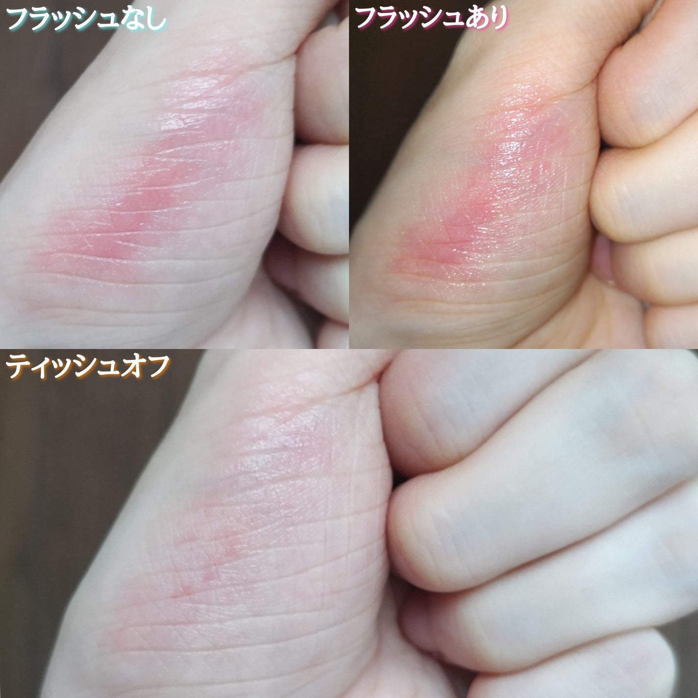 メンソレータム フラッシュティントリップ/メンソレータム/リップティントを使ったクチコミ(4枚目)