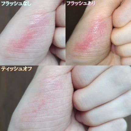 メンソレータム フラッシュティントリップ/メンソレータム/リップティントを使ったクチコミ(4枚目)