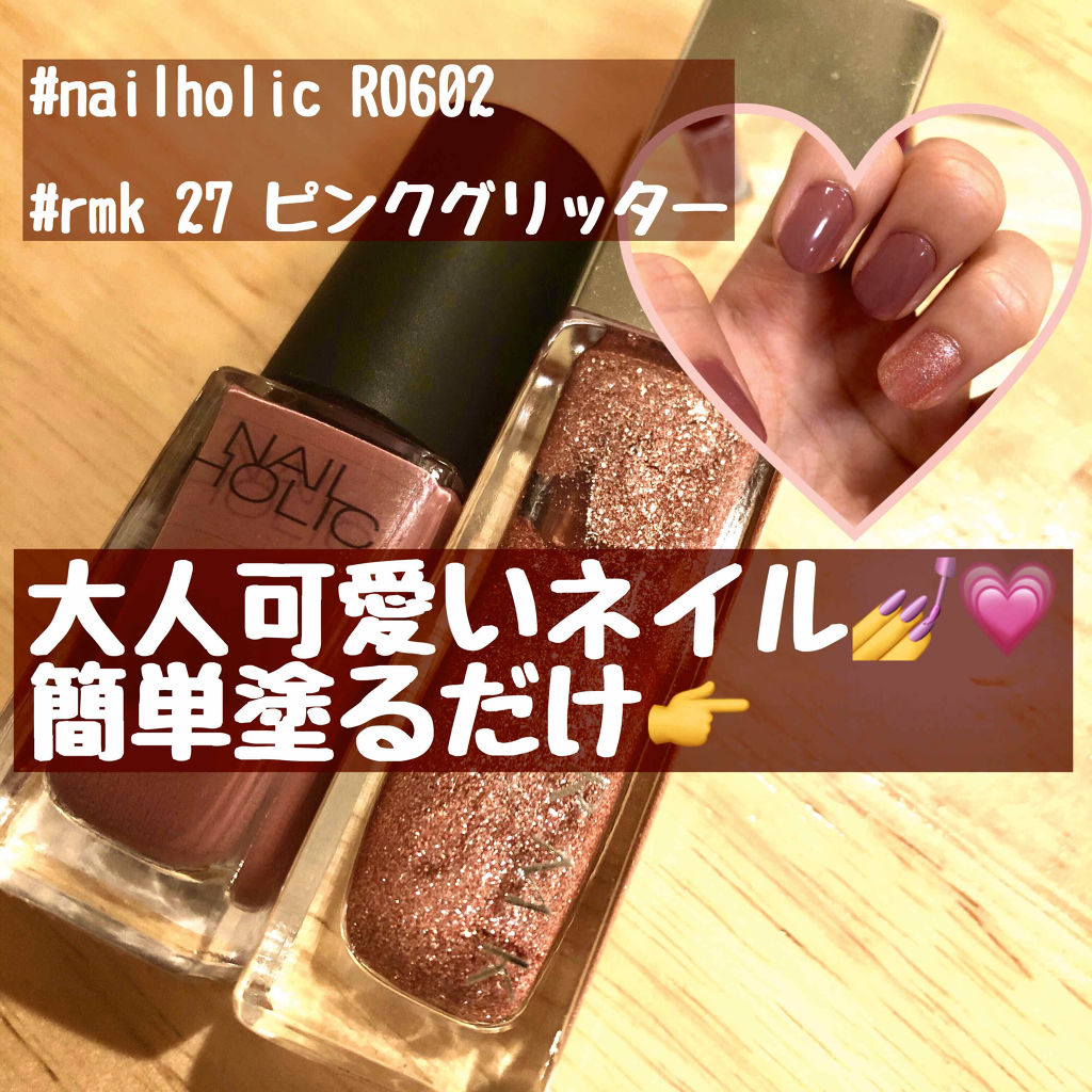 ネイルポリッシュ/RMK/マニキュアを使ったクチコミ（1枚目）