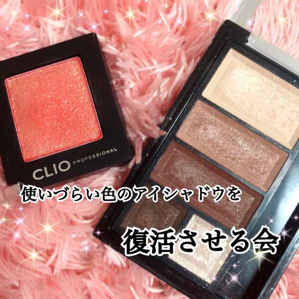 プロ シングル シャドウ/CLIO/単色アイシャドウを使ったクチコミ（1枚目）