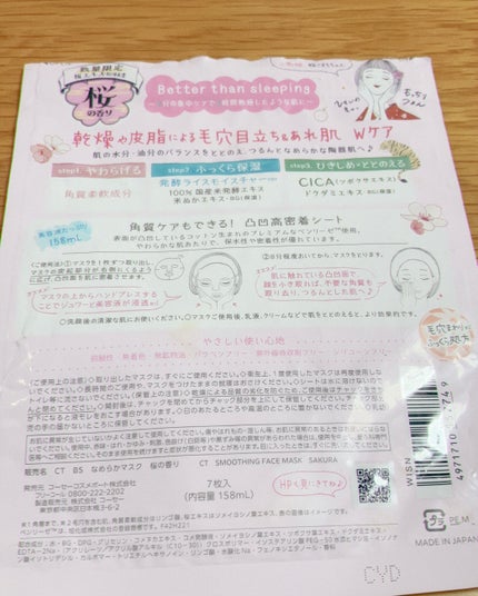 毛穴小町 桜香るマスク/クリアターン/シートマスク・パックを使ったクチコミ(2枚目)