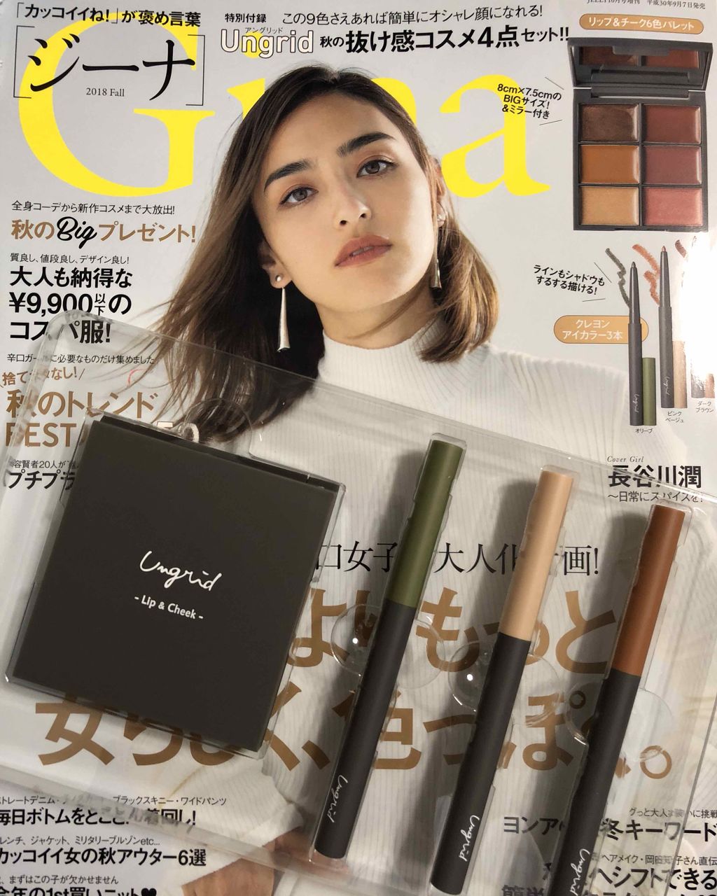 Gina 2018年10月号/Gina/雑誌を使ったクチコミ(1枚目)