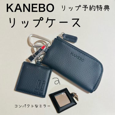 オリジナルリップケース （オリジナルチャーム &ミラー付き）/KANEBO/その他を使ったクチコミ（1枚目）