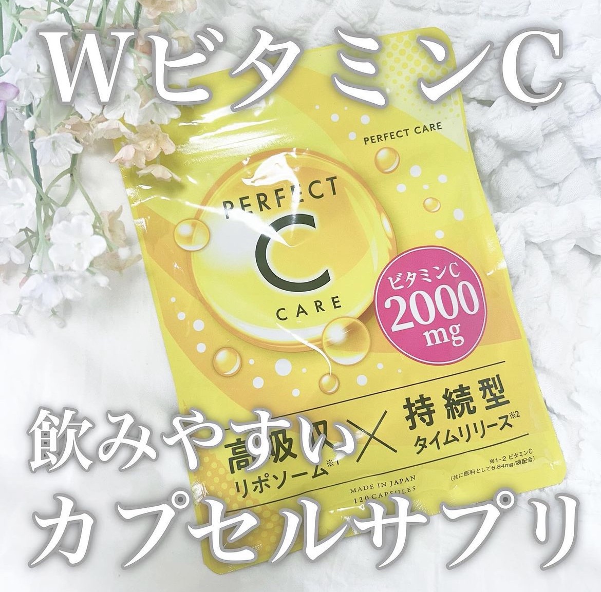 パーフェクトCケア/PERFECT CARE/美容サプリメントを使ったクチコミ（1枚目）