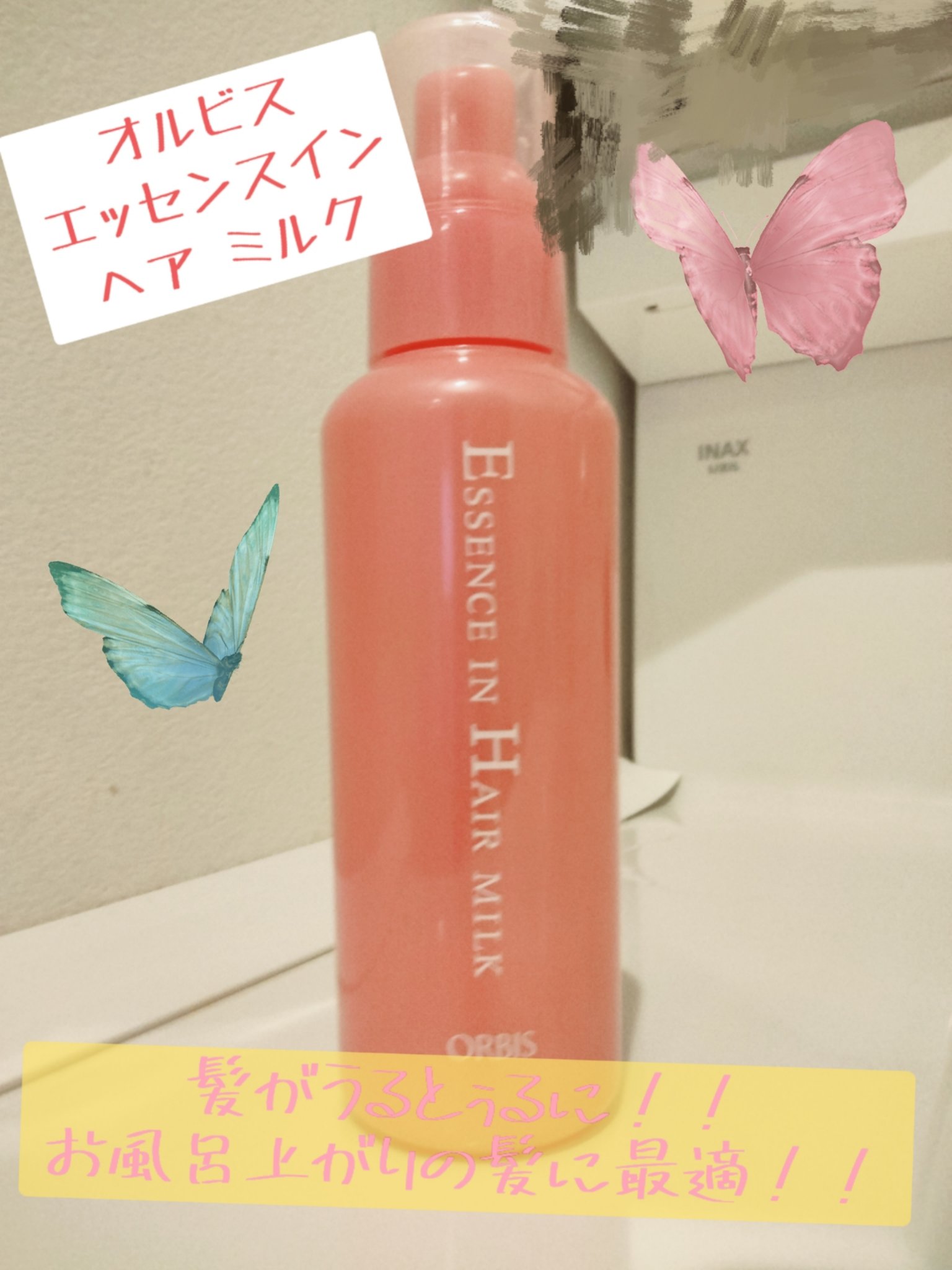 エッセンスインヘアミルク/オルビス/ヘアミルクを使ったクチコミ（1枚目）