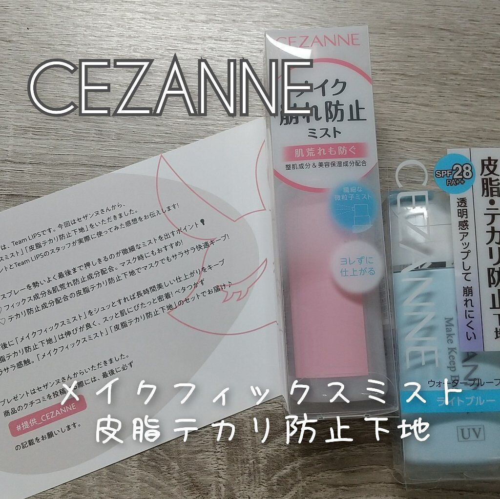 皮脂テカリ防止下地/CEZANNE/化粧下地を使ったクチコミ(1枚目)