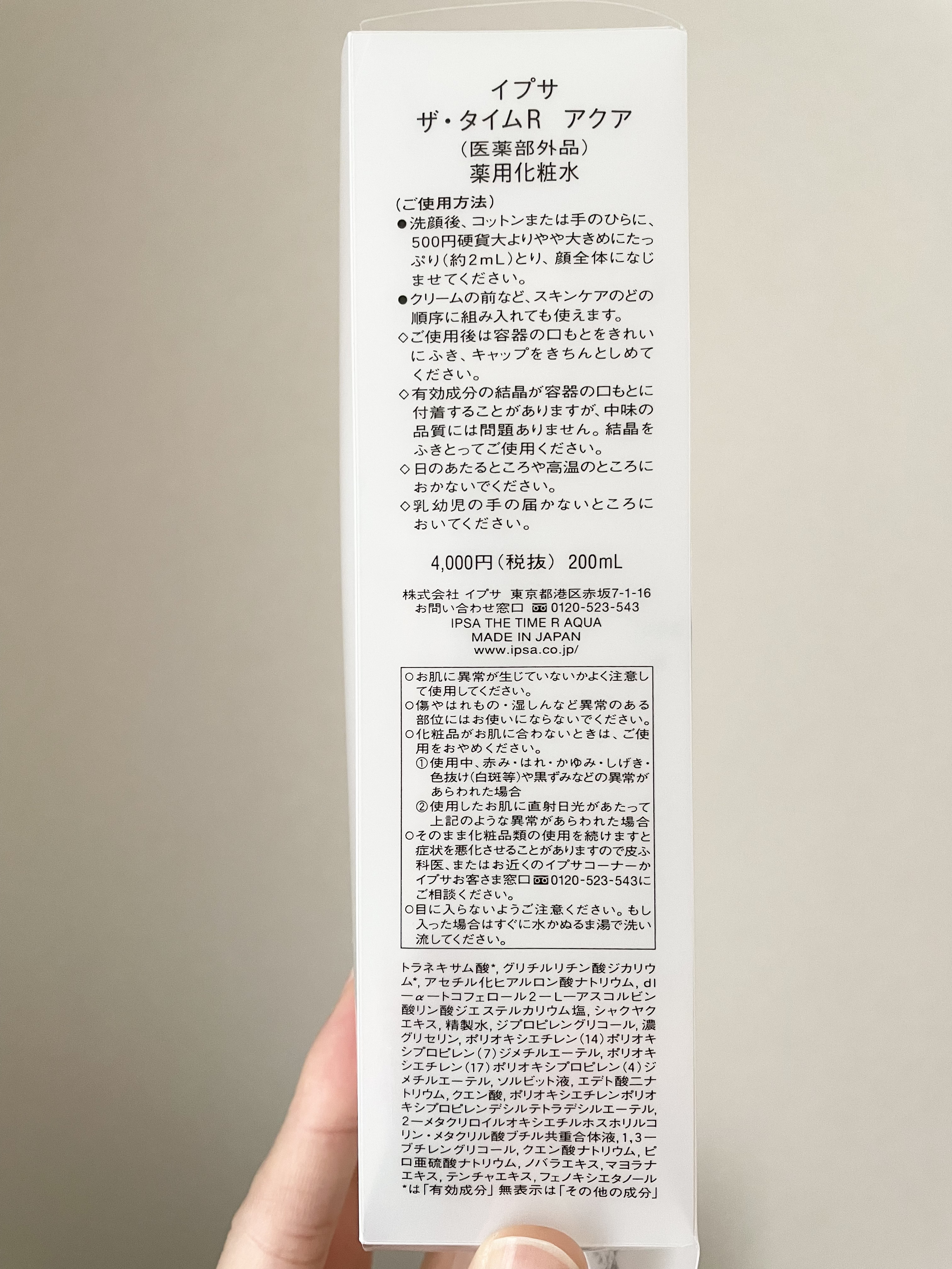 ザ・タイムR アクア/IPSA/化粧水を使ったクチコミ（2枚目）