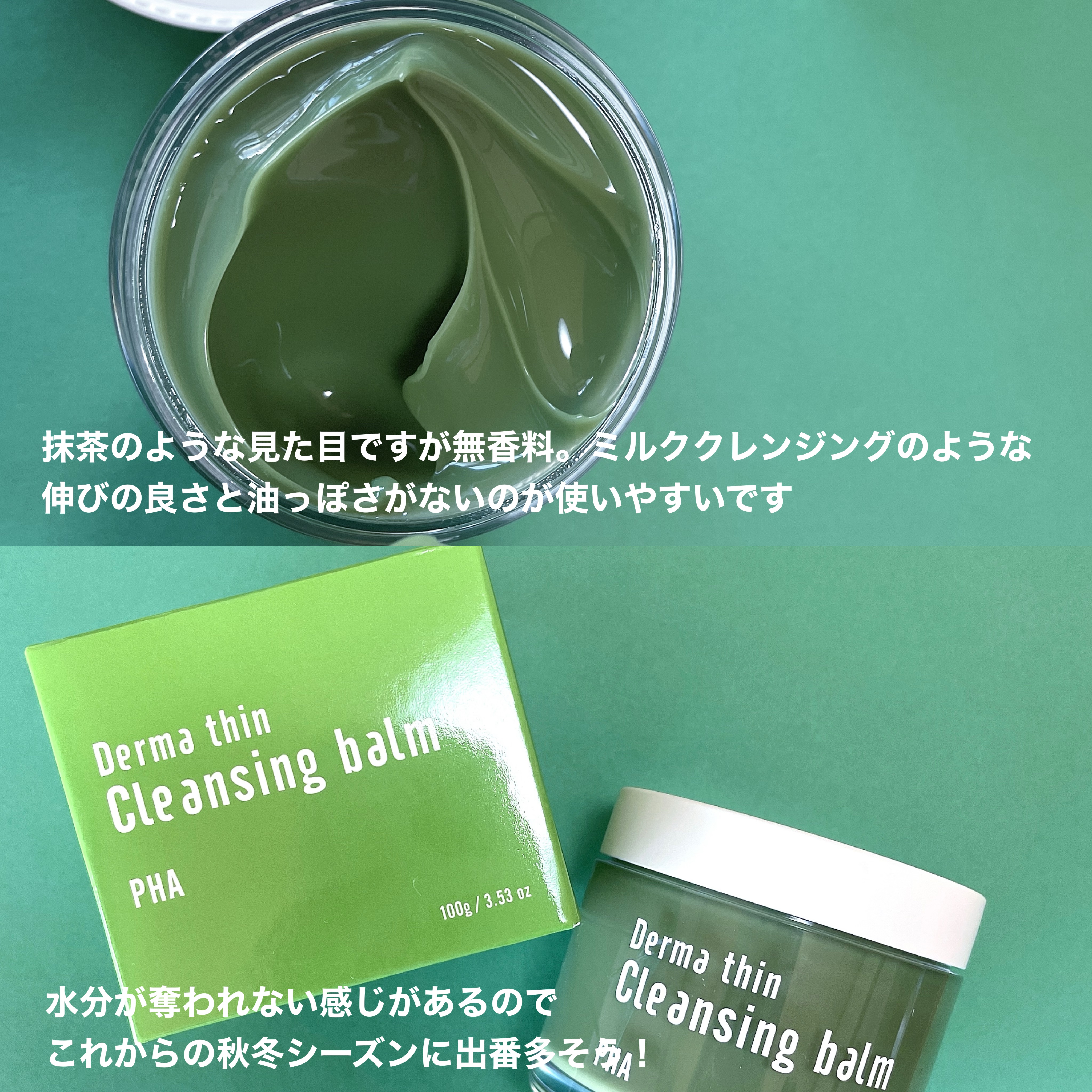 ダーマシンクレンジングバーム/23years old/クレンジングバームを使ったクチコミ（2枚目）