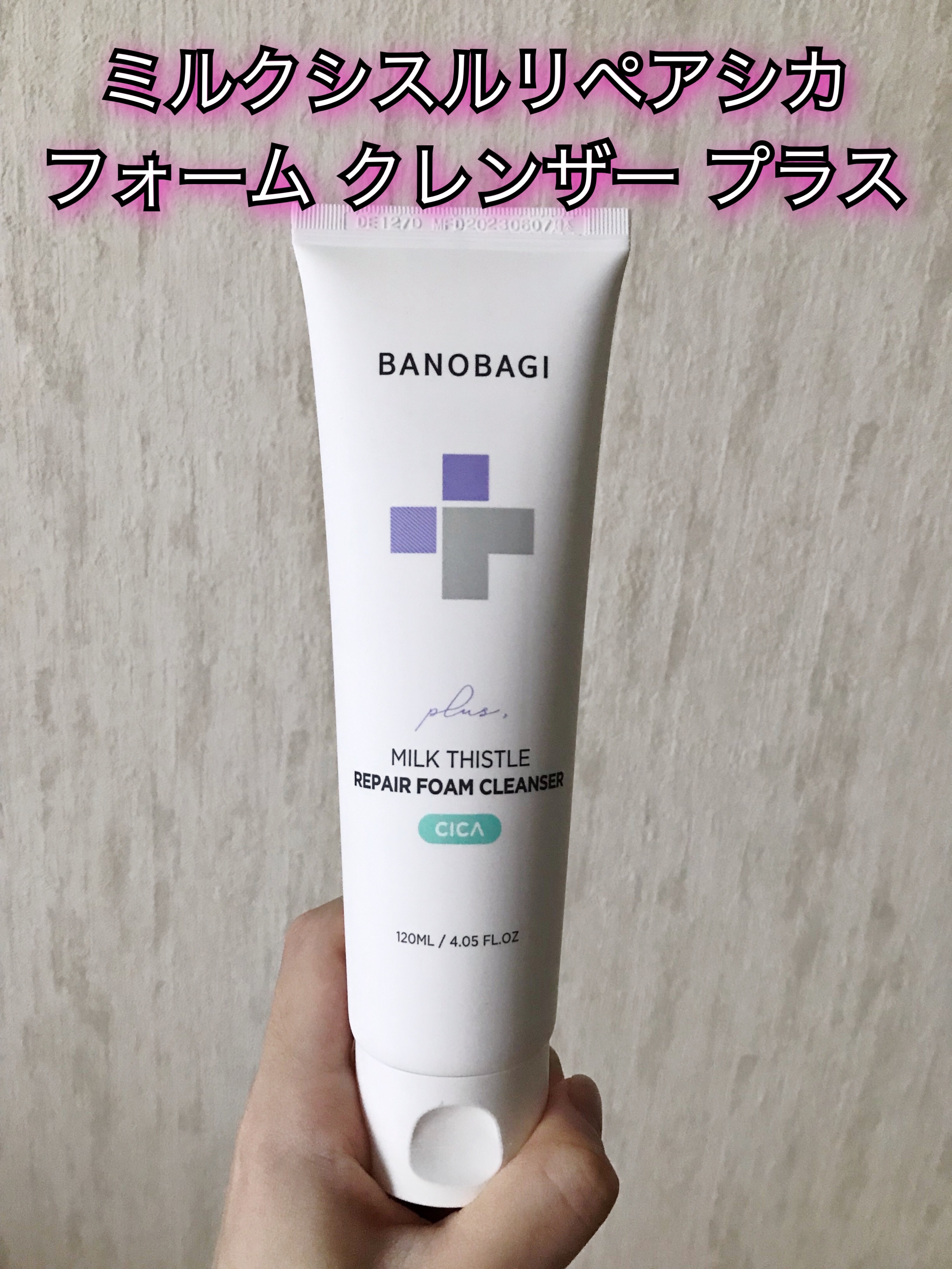 ミルクシスルリペアシカフォームクレンザー プラス/BANOBAGI/洗顔フォームを使ったクチコミ（1枚目）