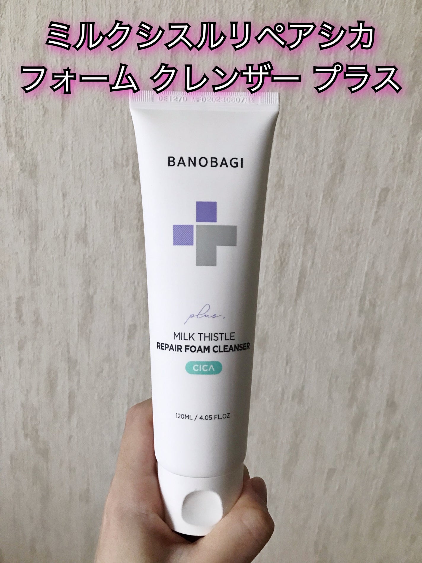 ミルクシスルリペアシカフォームクレンザー プラス/BANOBAGI/洗顔フォームを使ったクチコミ(1枚目)