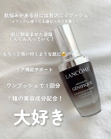 ジェニフィック アドバンスト N/LANCOME/美容液を使ったクチコミ（3枚目）