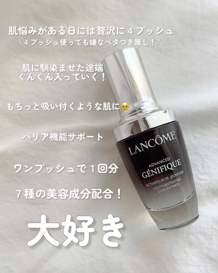 ジェニフィック アドバンスト N/LANCOME/美容液を使ったクチコミ(3枚目)