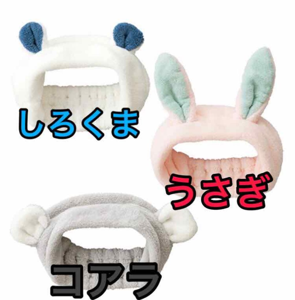 吸水アニマルヘアバンド/ニトリ/その他を使ったクチコミ（2枚目）