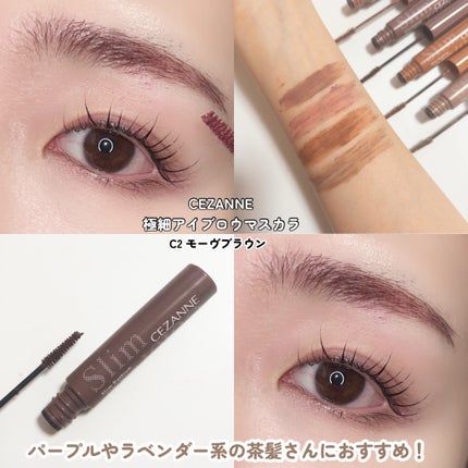 極細アイブロウマスカラ/CEZANNE/眉マスカラを使ったクチコミ(6枚目)