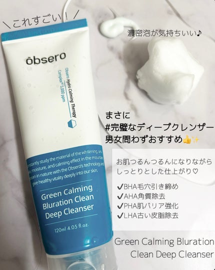 グリーンカーミングブルーレーションクリーンディープクレンザー/obsero/洗顔フォームを使ったクチコミ(2枚目)