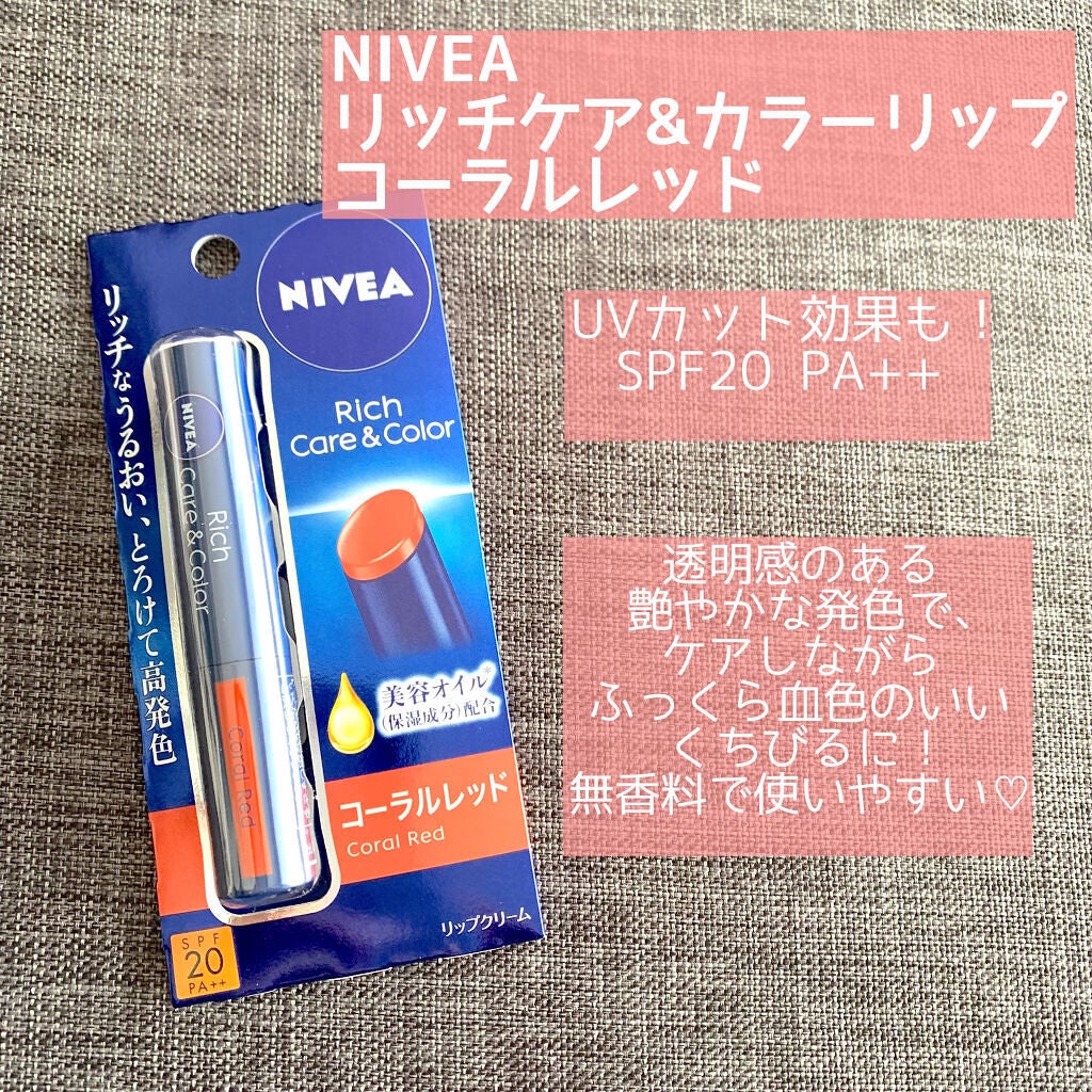 ニベア リッチケア&カラーリップ/ニベア/リップクリームを使ったクチコミ(4枚目)