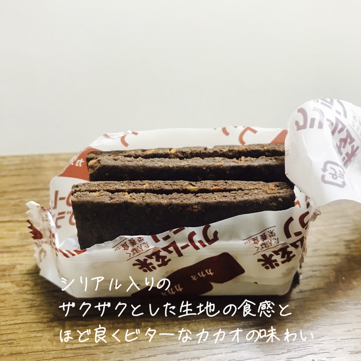 バランスアップ　クリーム玄米ブラン　カカオ/アサヒフードアンドヘルスケア/バランス栄養食を使ったクチコミ（3枚目）