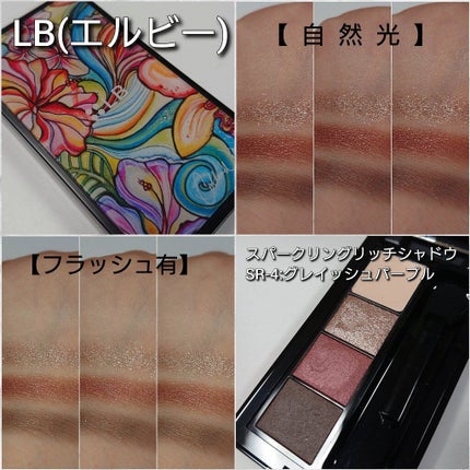 スパークリングリッチシャドウ/LB/アイシャドウパレットを使ったクチコミ(5枚目)