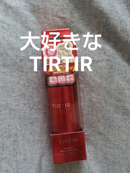 マスクフィット メイクアップフィクサー/TIRTIR(ティルティル)/フィックスミストを使ったクチコミ(1枚目)