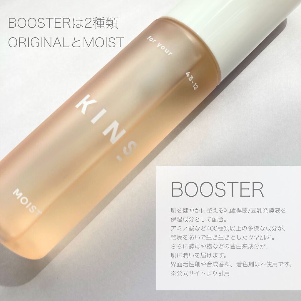 BOOSTER/KINS/ブースター・導入液を使ったクチコミ(3枚目)