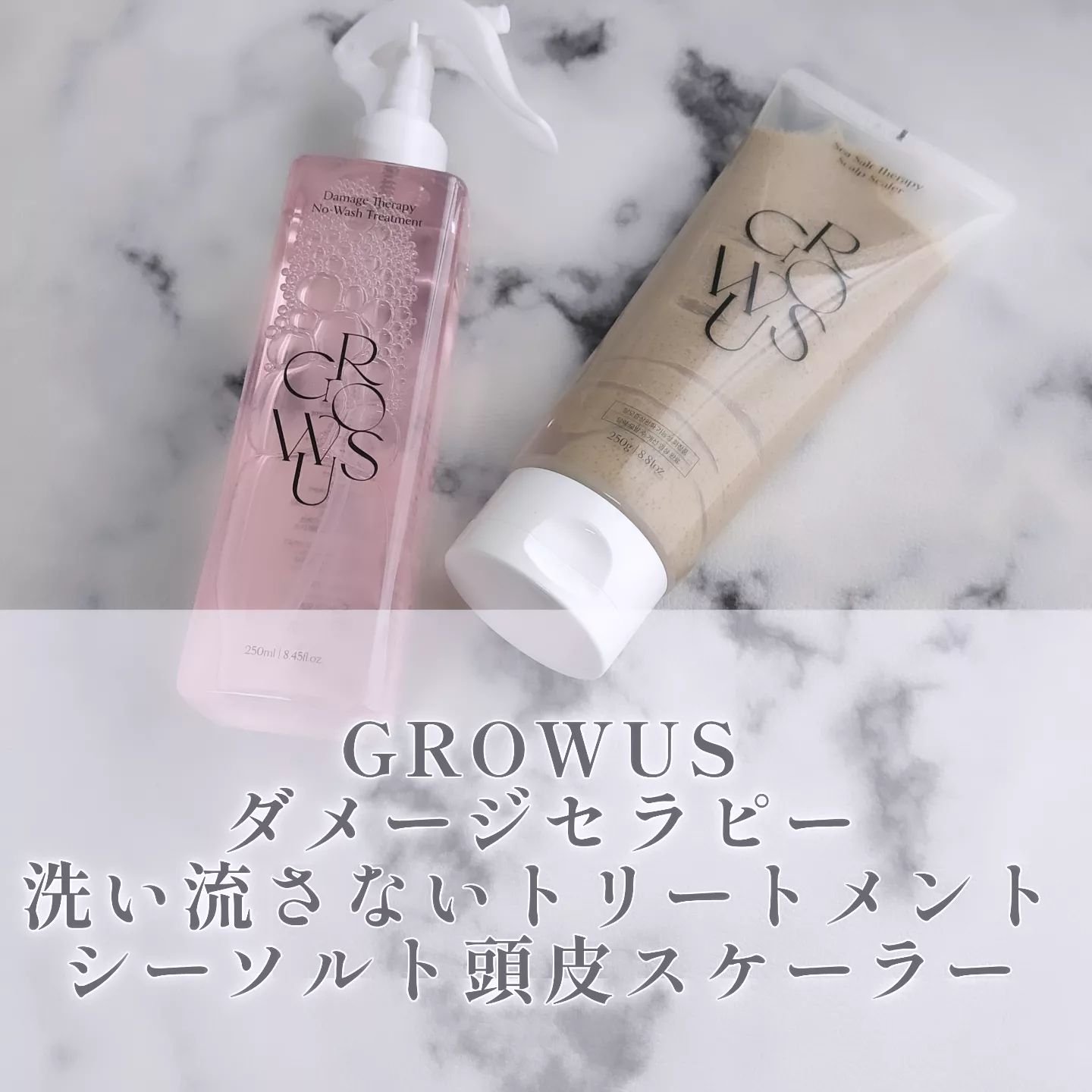シーソルトセラピースカルプスケーラー/GROWUS/ヘッドスクラブを使ったクチコミ（1枚目）