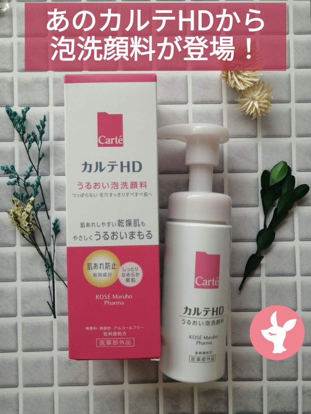 モイスチュア ウォッシングフォーム/カルテHD/泡洗顔を使ったクチコミ(1枚目)