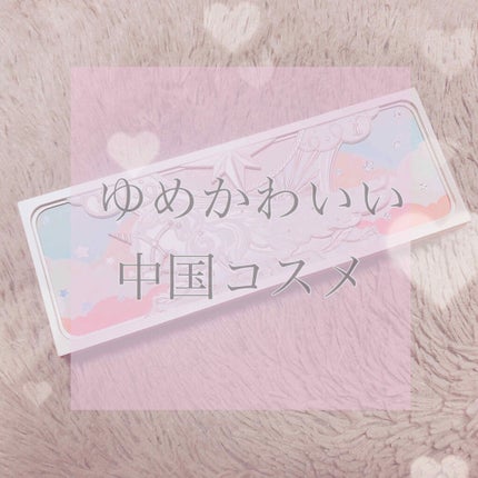 ユニコーンシリーズ アイシャドウパレット/FlowerKnows/アイシャドウパレットを使ったクチコミ(1枚目)