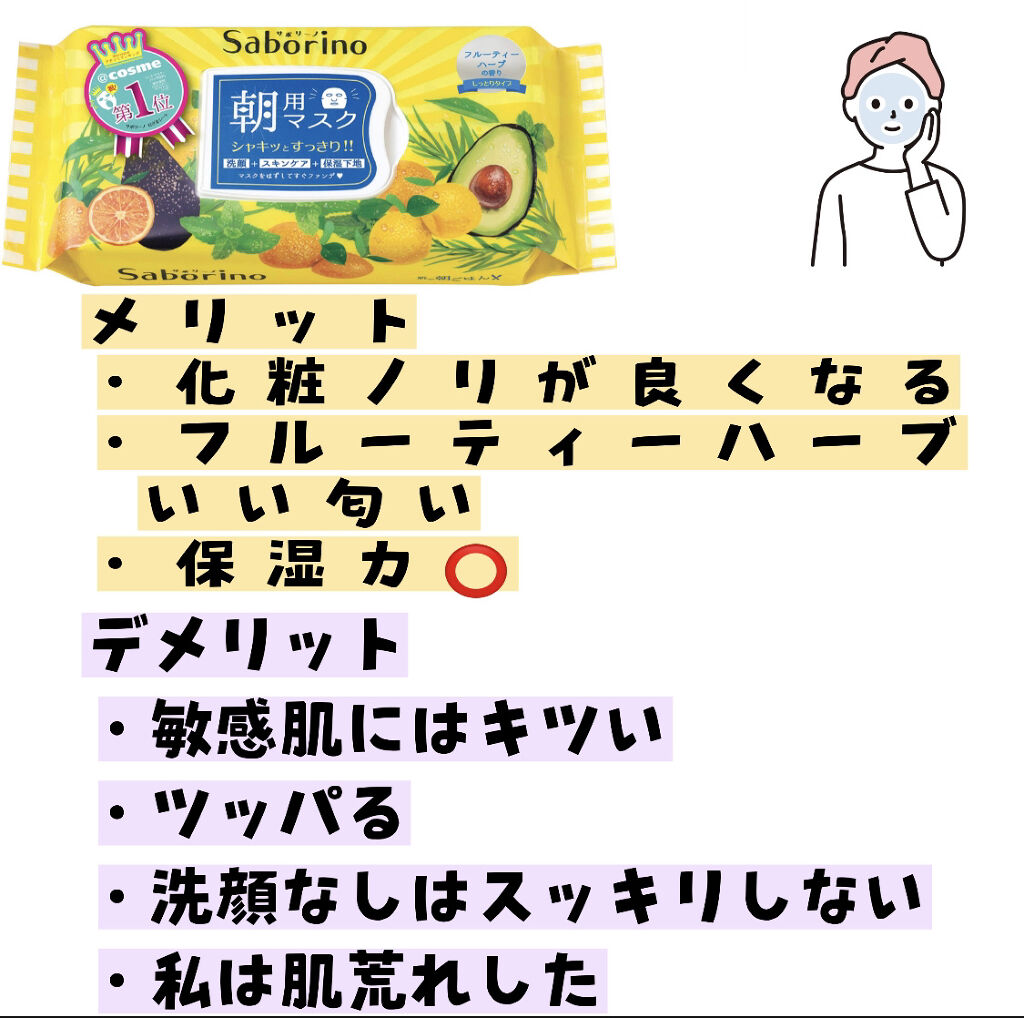 目ざまシート ひきしめタイプ/サボリーノ/シートマスク・パックを使ったクチコミ（2枚目）