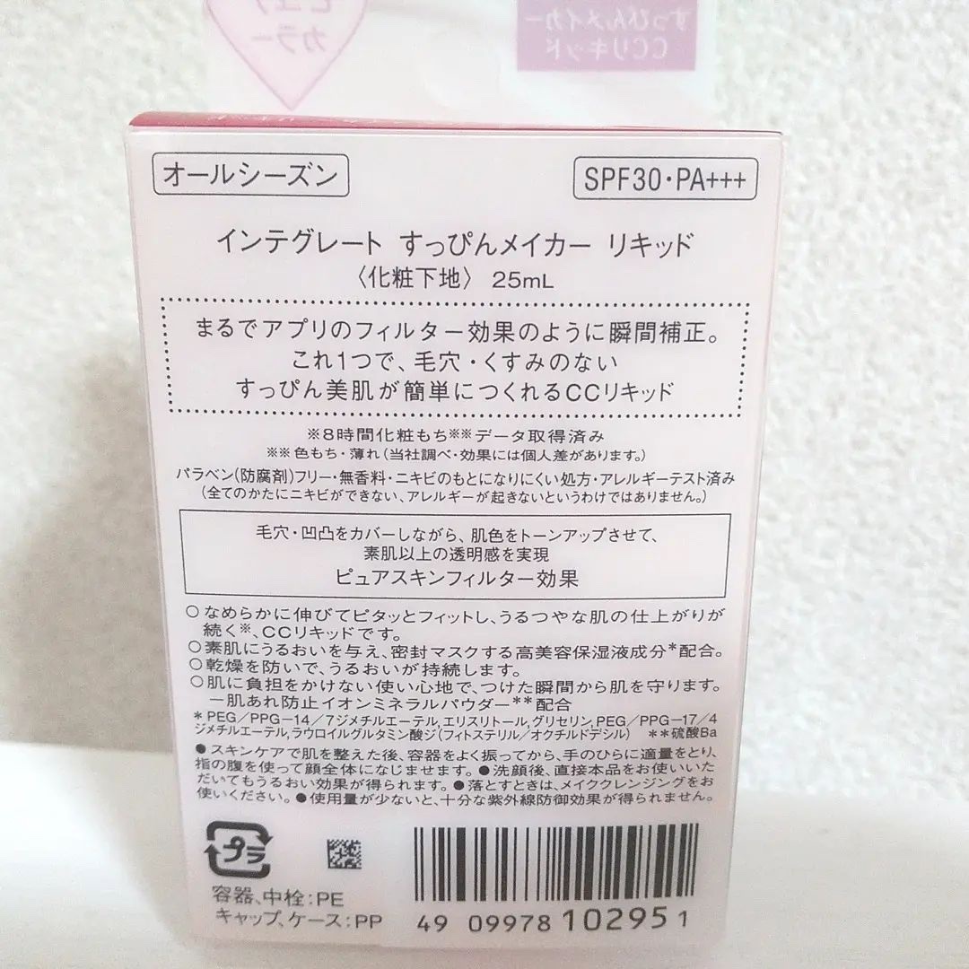 すっぴんメイカー トーンアップUV/インテグレート/化粧下地を使ったクチコミ（2枚目）